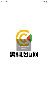 吃瓜：轻松愉快地度过每一天